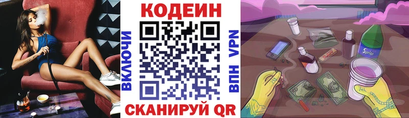 Кодеиновый сироп Lean Purple Drank  Купить закладки  Малоярославец 